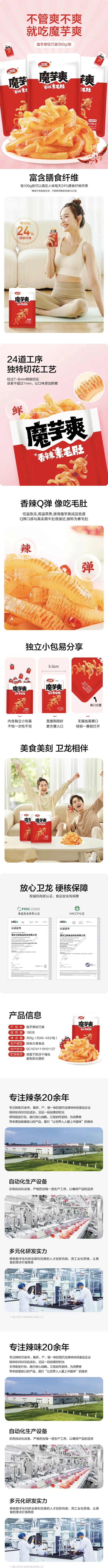 魔芋爽长.jpg