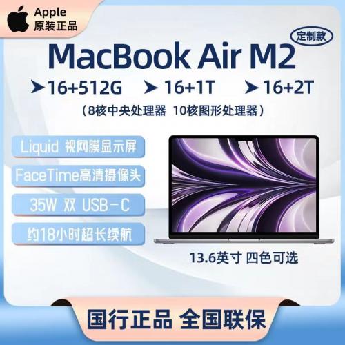 Apple MacBook Air M2芯片13.6英寸(8+10核)笔记本电脑