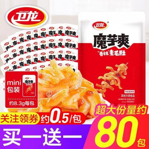 卫龙魔芋爽40包小包香辣素毛肚肉辣条素肉零食大礼包